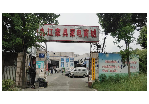 九江家具家电商场